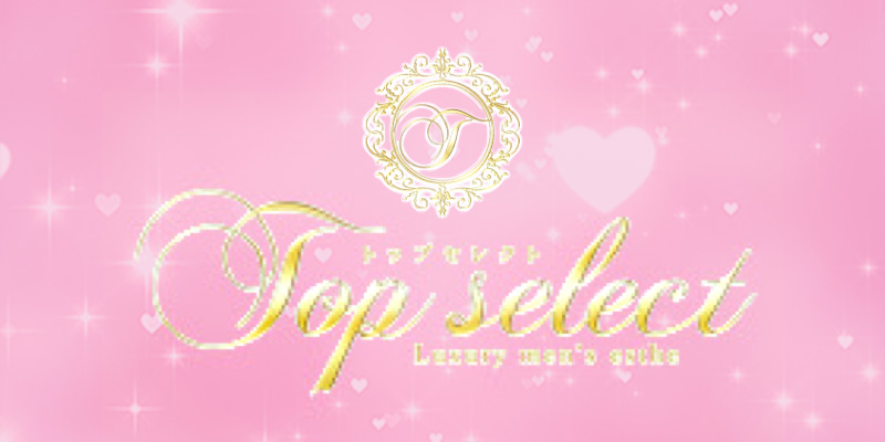 千葉メンズエステ求人｜Top select（トップセレクト）