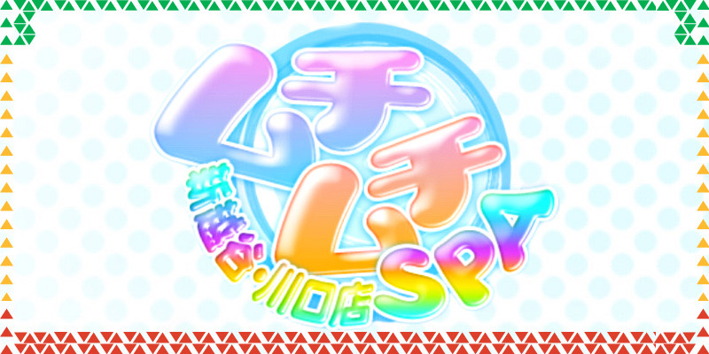 南越谷メンズエステ求人｜ムチムチSPA 新越谷店
