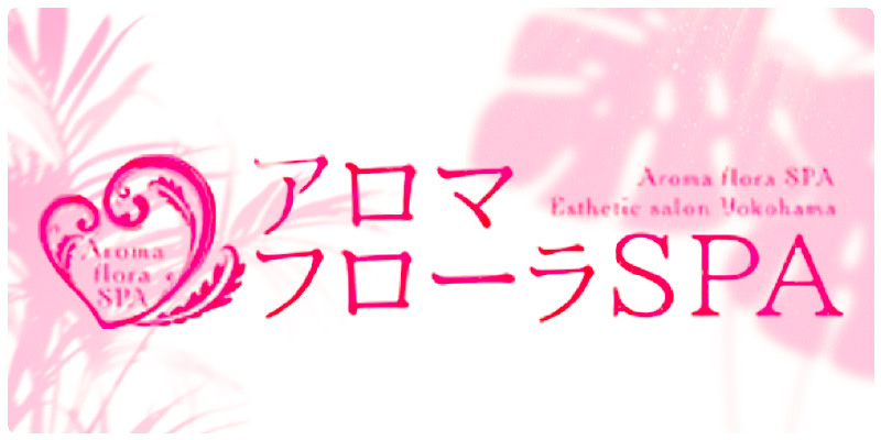 関内メンズエステ求人｜アロマフローラSPA